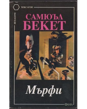 Мърфи Мърфи