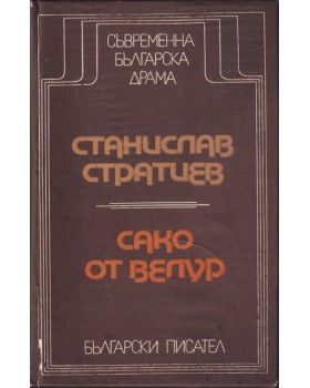 Сако от велур Сако от велур