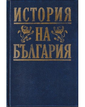История на България
