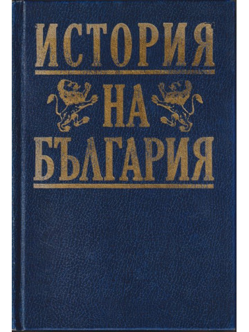 История на България История на България