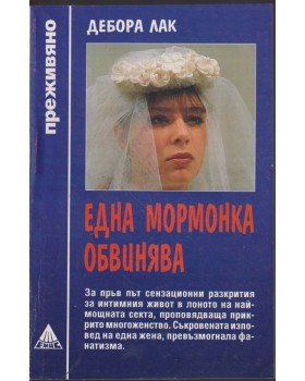 Една мормонка обвинява Една мормонка обвинява