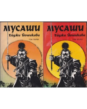 Мусаши. Том 1-2 Мусаши. Том 1-2