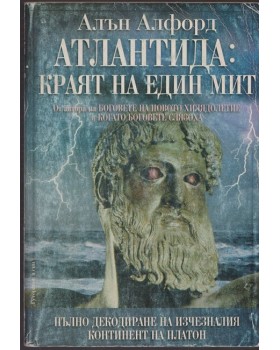 Атлантида: Краят на един мит Атлантида: Краят на един мит