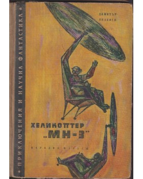 Хеликоптер 