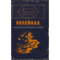 Калевала