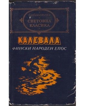 Калевала