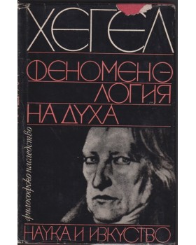 Феноменология на духа