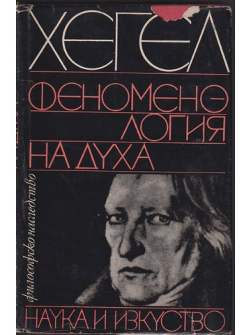 Феноменология на духа