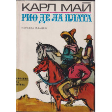 Рио де ла Плата Рио де ла Плата