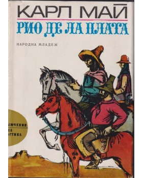 Рио де ла Плата Рио де ла Плата