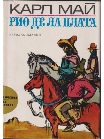 Рио де ла Плата Рио де ла Плата
