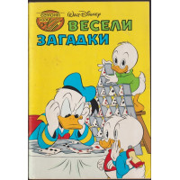 Весели загадки