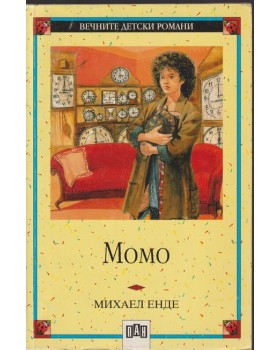 Момо Момо