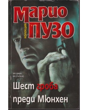 Шест гроба преди Мюнхен Шест гроба преди Мюнхен