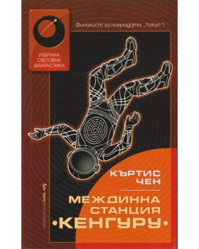 Междинна станция 
