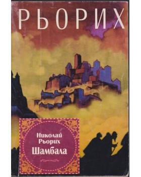 Шамбала