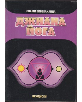 Джнана йога Джнана йога