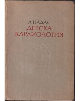 Детска кардиология