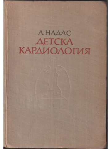 Детска кардиология