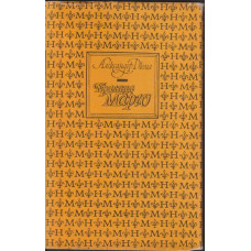 Кралица Марго