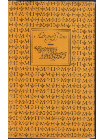 Кралица Марго