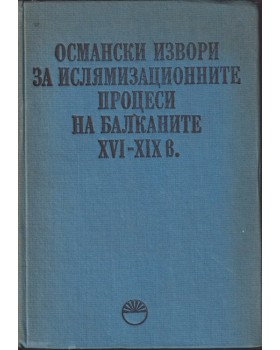 Османски извори за ислямизационните процеси на Балканите XVI - XIX в. Османски извори за ислямизационните процеси на Балканите XVI - XIX в.