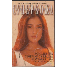 Супер кожа