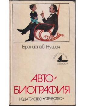 Автобиография Автобиография
