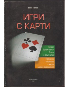 Игри с карти