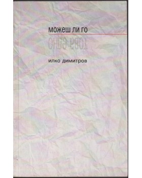 Това едно: Можеш ли го