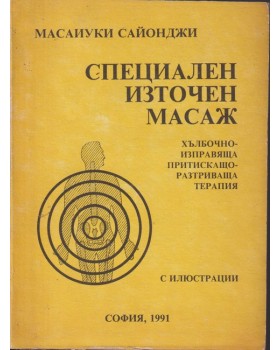 Специален източен масаж Специален източен масаж