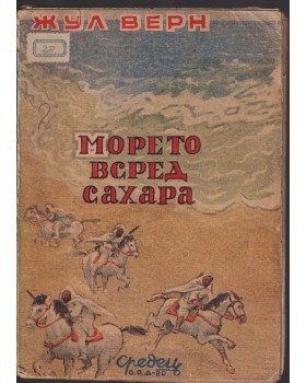 Морето всред Сахара