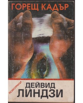 Горещ кадър Горещ кадър