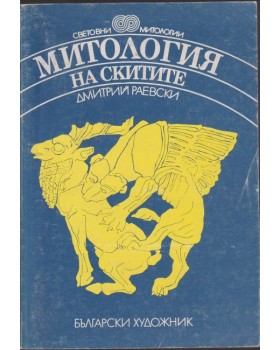 Митология на скитите