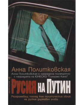 Русия на Путин Русия на Путин