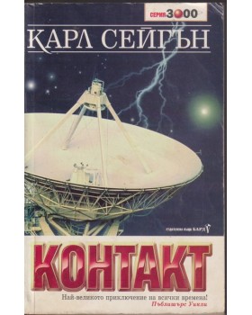 Контакт