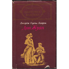 Дон Жуан