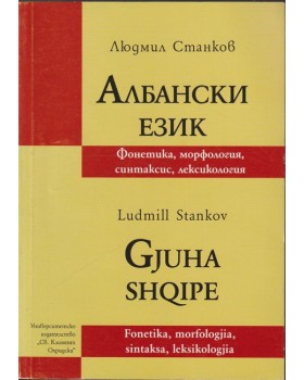 Албански език Албански език