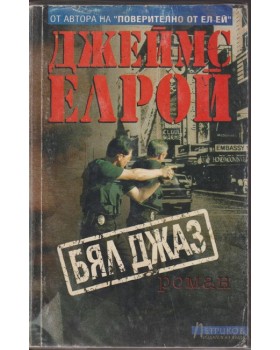 Бял джаз Бял джаз