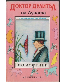 Доктор Дулитъл на Луната