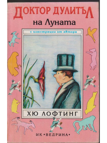 Доктор Дулитъл на Луната