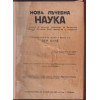 Нова лечебна наука Нова лечебна наука
