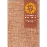 Българска митология