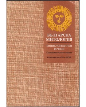 Българска митология Българска митология