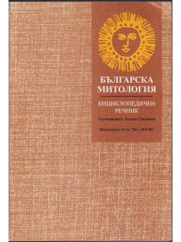 Българска митология