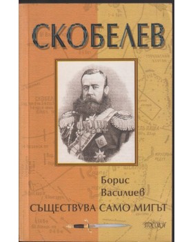 Скобелев