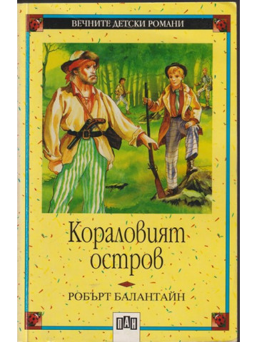 Кораловият остров Кораловият остров