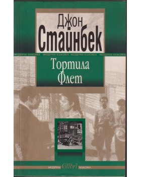 Тортила Флет