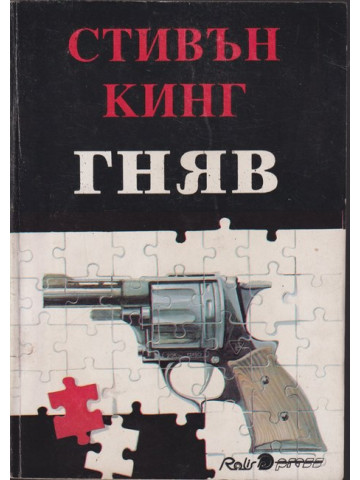 Гняв Гняв