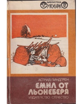 Емил от Льонеберя